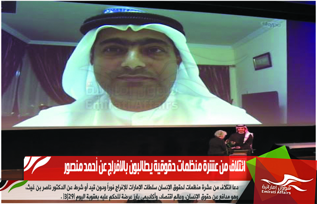 ائتلاف من عشرة منظمات حقوقية يطالبون بالافراج عن أحمد منصور