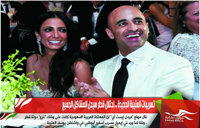 تسريبات العتيبة الجديدة .. احتلال قطر سيحل المشاكل الجميع