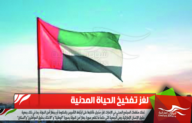 لغز تفخيخ الحياة المدنية