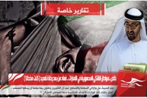 مواطن اشتكى المحسوبية في الإمارات .. فعاد من بعد رحلة تهديد ( كنت مخطئا )
