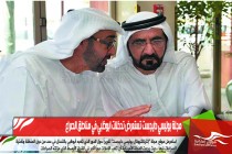 مجلة بوليسي دايجست تستعرض تدخلات ابوظبي في مناطق الصراع