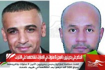 الحكم على بحرينيين بالسجن 3 سنوات في الإمارات لنشاطهما على الانترنت