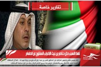 لهذا السبب دخل د.ناصر بن غيث الإضراب المفتوح عن الطعام