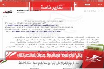 وثائقي " الأيادي السوداء " هزيمة أمن دولة .. ومحاولات يائسة للحد من انتشاره