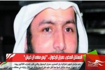 المعتقل المضرب عمران الرضوان .. " ليس مهما أن أعيش "