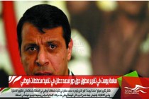 ساسة بوست في تقرير مطول حول دور محمد دحلان في تنفيذ مخططات ابوظبي