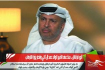 أنور قرقاش .. منذ عهد الأمير الوالد حمد آل ثاني وقطر بؤرة للارهاب
