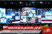 تقرير أمريكي .. ازدهار أعمال اللوبي بفعل أموال الإمارات والسعودية