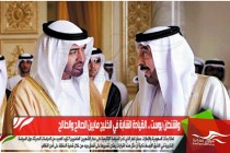 واشنطن بوست .. القيادة الشابة في الخليج مابين الصالح والطالح