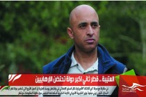 العتيبة .. قطر ثاني اكبر دولة تحتضن الإرهابيين