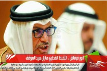 أنور قرقاش .. التخبط القطري مازال سيد الموقف