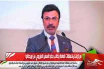 مركز لندن للعلاقات العامة يطالب بطرد السفير المزروعي من بريطانيا