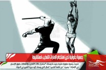جمعية حقوقية تدين استخدام الإمارات التعذيب لمعتقليها