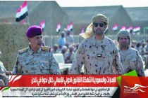 الإمارات والسعودية انتهكتا القانون الدولي الإنساني خلال ندوة في لندن