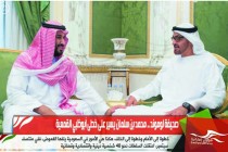 صحيفة لوموند .. محمد بن سلمان يسير على خطى أبوظبي القمعية