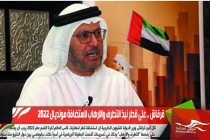 قرقاش .. على قطر نبذ التطرف والارهاب لاستضافة مونديال 2022