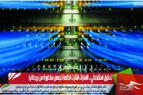 تحقيق استقصائي .. الامارات اشترت انظمة تجسس متطورة من بريطانيا