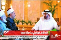 الازهر الشريف .. أموال أبوظبي حددت مواقفه السياسية