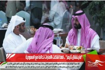 "فايننشال تايمز" .. لهذا شكلت الامارات تحالفا مع السعودية