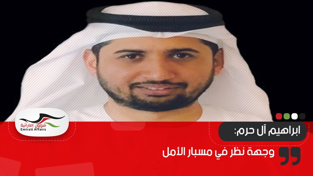 وجهة نظر في مسبار الأمل