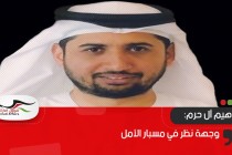 وجهة نظر في مسبار الأمل