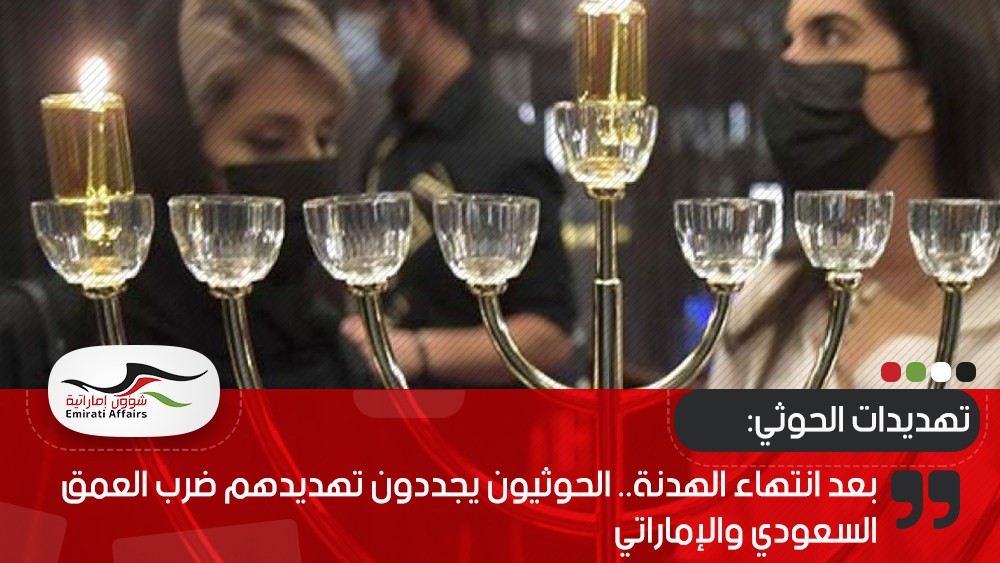 موقع أمريكي: تزايد عدد اليهود في دولة الإمارات