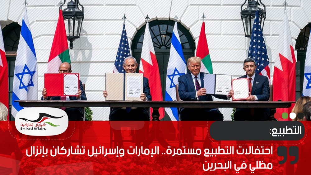احتفالات التطبيع مستمرة.. الإمارات وإسرائيل تشاركان بإنزال مظلي في البحرين