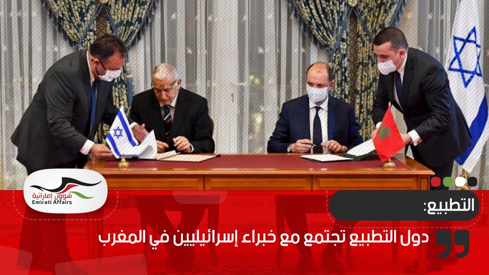دول التطبيع تجتمع مع خبراء إسرائيليين في المغرب