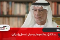 عبدالخالق عبدالله  يهاجم سياح بلاده إلى إسرائيل