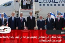وفد إماراتي في إسرائيل ورئيس بورصة تل أبيب يقدم اقتراحه للمزيد من الاستثمارات