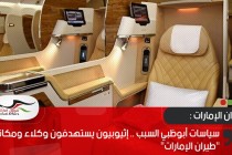سياسات أبوظبي السبب .. إثيوبيون يستهدفون وكلاء ومكاتب "طيران الإمارات"