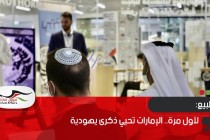 لصالح التحالف مع إسرائيل .. الإمارات والبحرين تعززان التعاون الأمني