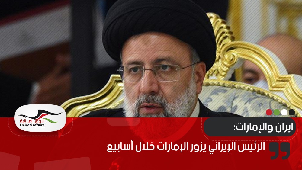 الرئيس الإيراني يزور الإمارات خلال أسابيع
