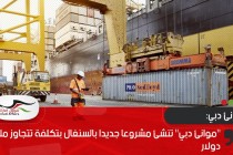 "موانئ دبي" تنشئ مشروعا جديدا بالسنغال بتكلفة تتجاوز مليار دولار