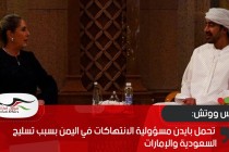 حضرا أوركسترا الفيلهارمونية.. عبدالله بن زايد يلتقي السيدة الأولى لإسرائيل