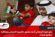 رفع صورة الإماراتي أحمد منصور بالشيوخ الأمريكي ومطالبة بإطلاق سراحه