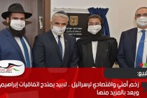 زخم أمني واقتصادي لإسرائيل .. لابيد يمتدح اتفاقيات إبراهيم ويعد بالمزيد منها
