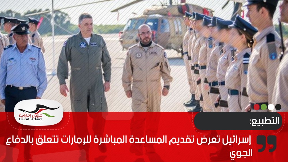 تتعلق بالدفاع الجوي.. إسرائيل تعرض تقديم المساعدة المباشرة للإمارات