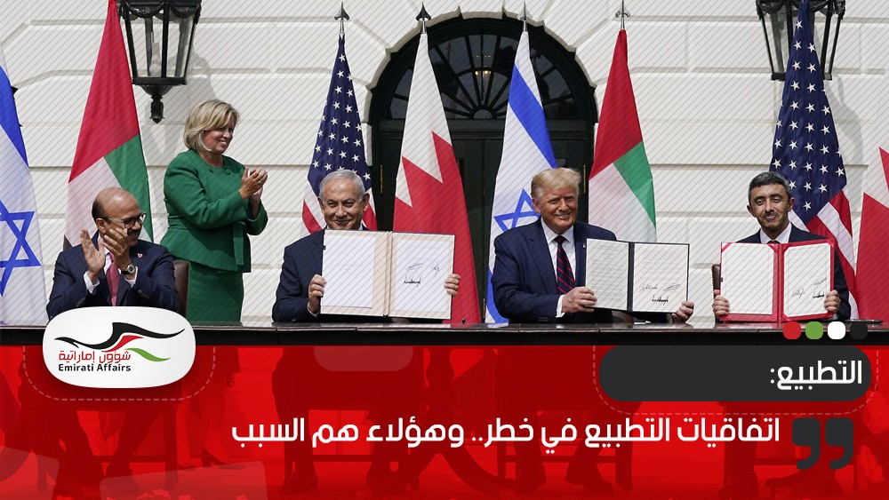 اتفاقيات التطبيع في خطر.. وهؤلاء هم السبب