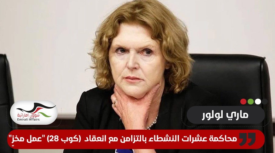مقررة أممية تنقد اعادة محاكمة أبوظبي لعشرات النشطاء الإماراتيين وتصفه بـ "عمل مخزٍ"