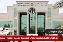 مركز حقوقي: أبوظبي تلفق قضايا أخرى لشرهنة تمديد اعتقال نشطاء