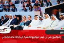 إماراتيون في تل أبيب لتوقيع اتفاقية في الذكاء الاصطناعي