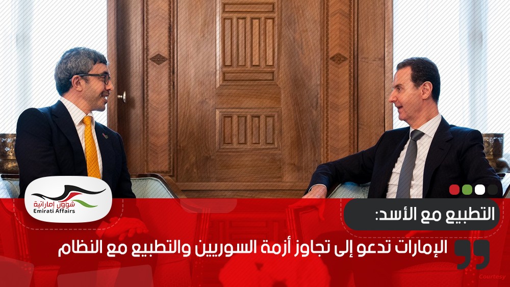 الإمارات تدعو إلى تجاوز أزمة السوريين والتطبيع مع النظام