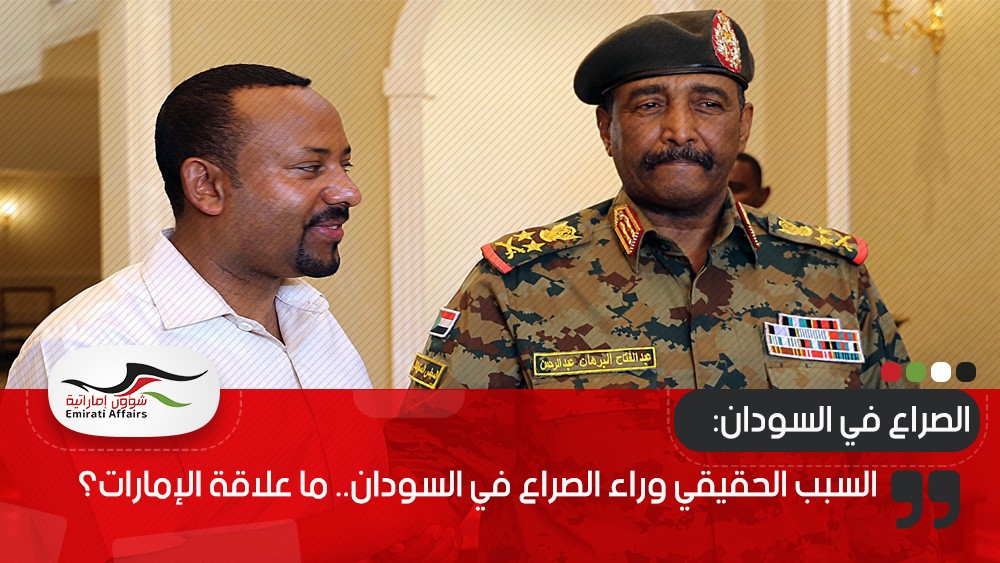 السبب الحقيقي وراء الصراع في السودان.. ما علاقة الإمارات؟