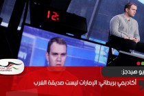 أكاديمي بريطاني: الإمارات ليست صديقة الغرب
