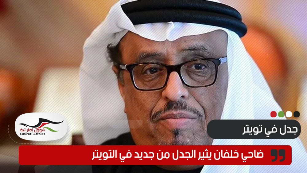 ضاحي خلفان يثير الجدل من جديد في التويتر