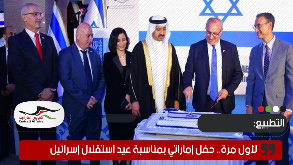 لأول مرة.. حفل إماراتي بمناسبة عيد استقلال إسرائيل
