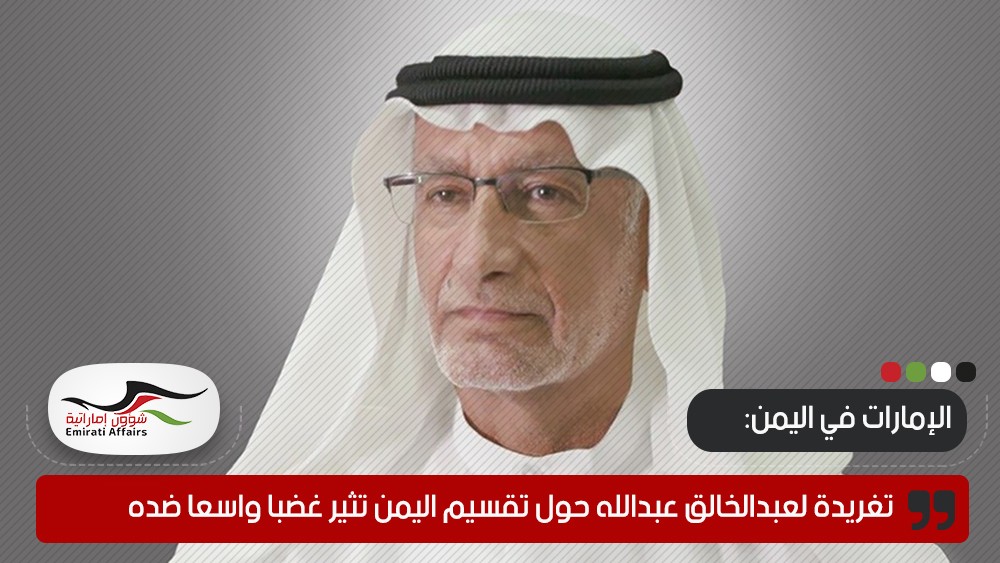تغريدة لعبدالخالق عبدالله حول تقسيم اليمن تثير غضبا واسعا ضده