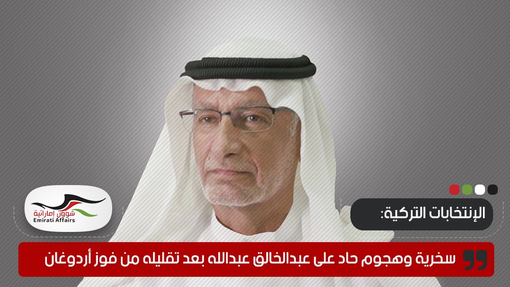 سخرية وهجوم حاد على عبدالخالق عبدالله بعد تقليله من فوز أردوغان