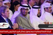 الجارديان: فضيحة جديدة.. شركة النفط الإماراتية لديها وصول لرسائل البريد الإلكتروني لقمة المناخ